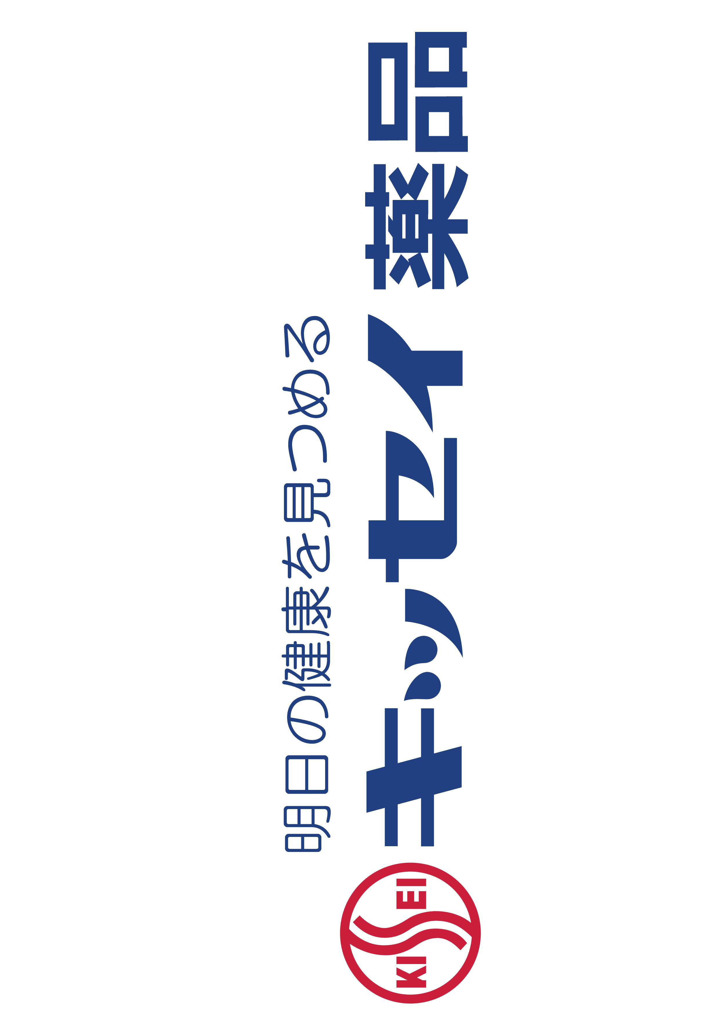 ロゴ キッセイ薬品