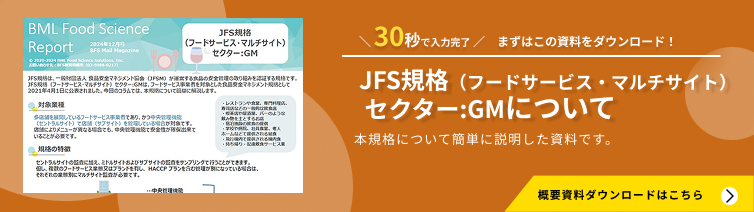 BMLフード・サイエンス腸内細菌検査