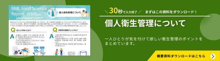 BMLフード・サイエンス腸内細菌検査