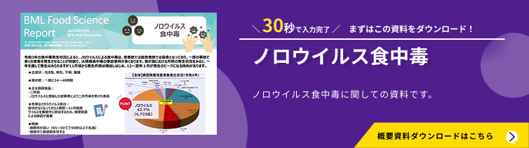 BMLフード・サイエンス腸内細菌検査