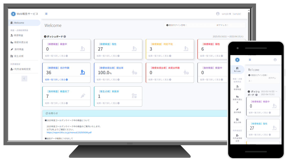 WEB報告サービス図
