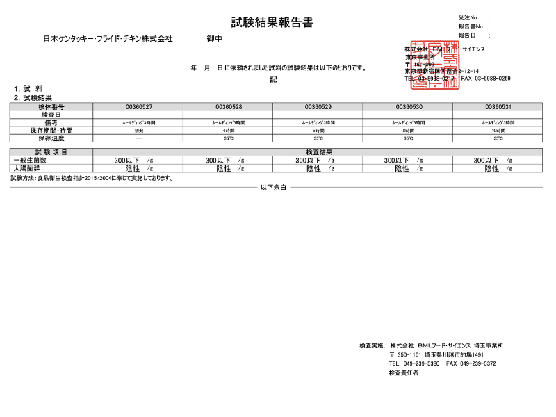 KFC用報告書