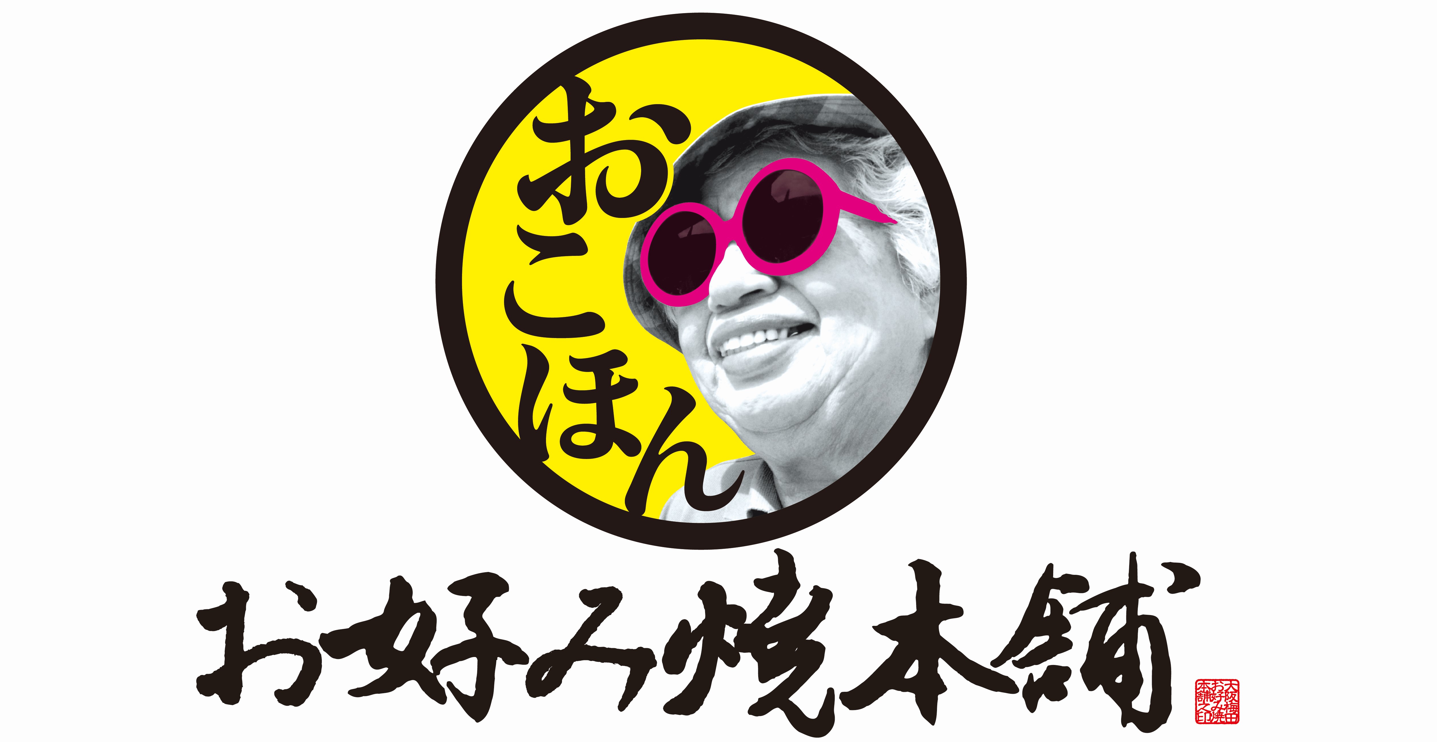 ロゴ お好み焼き本舗