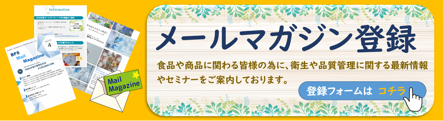 メールマガジン登録フォーム