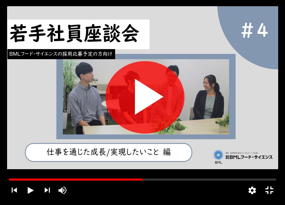 仕事を通じた成長/ 実現したいこと 編